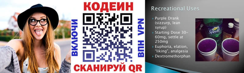 Codein Purple Drank  Обоянь 